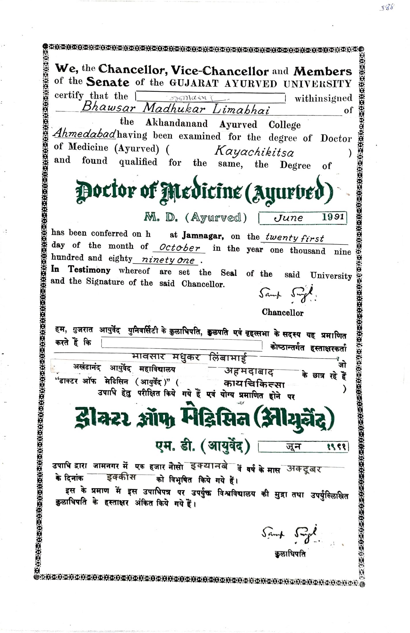 Ayurvedic doctor's certificate
