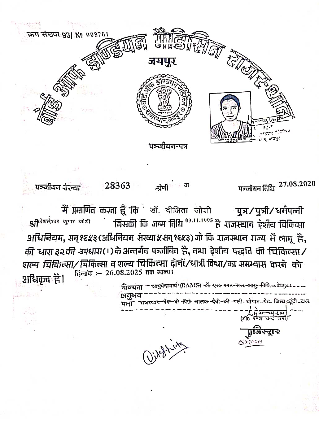 Ayurvedic doctor's certificate