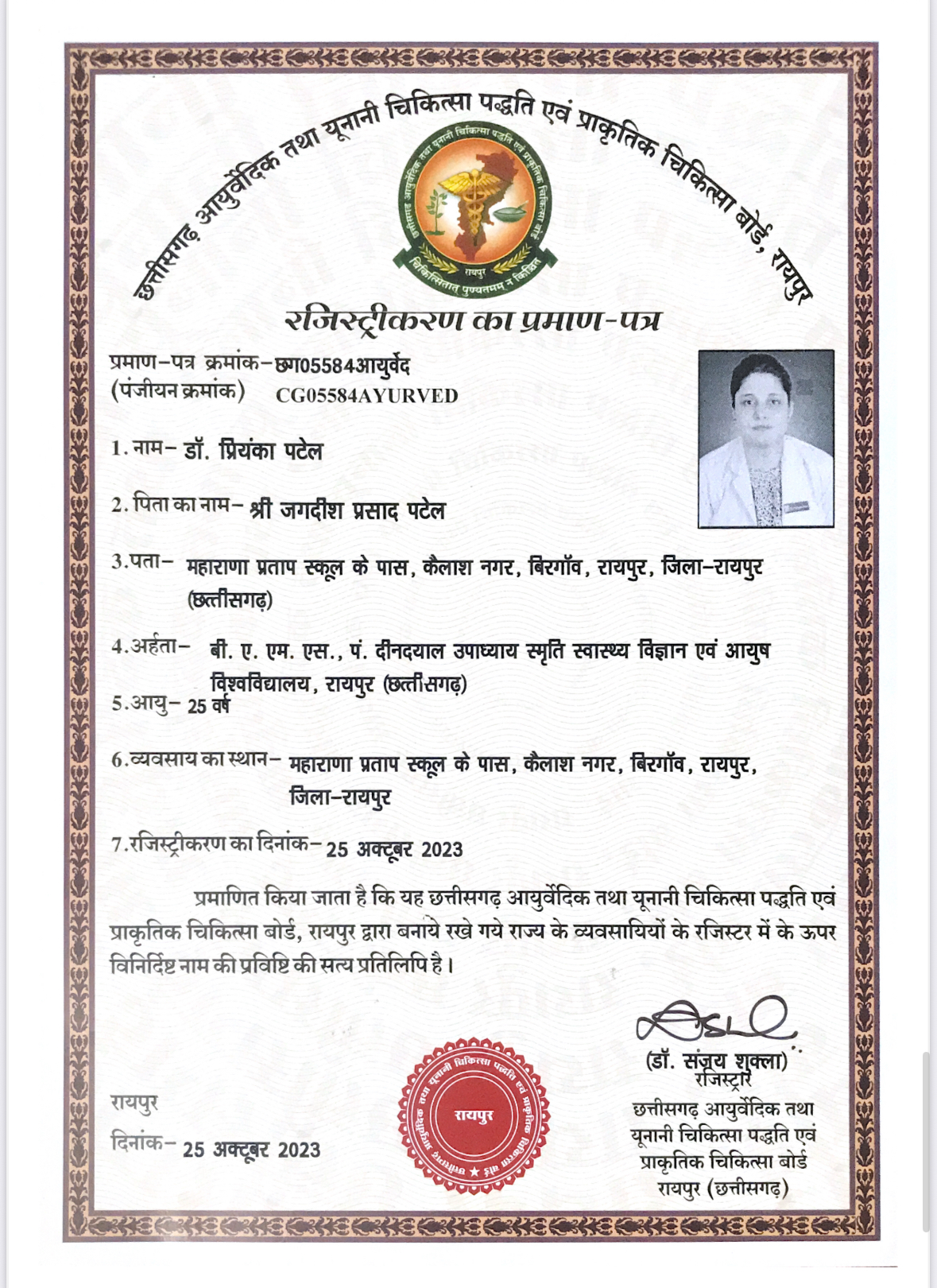 Ayurvedic doctor's certificate