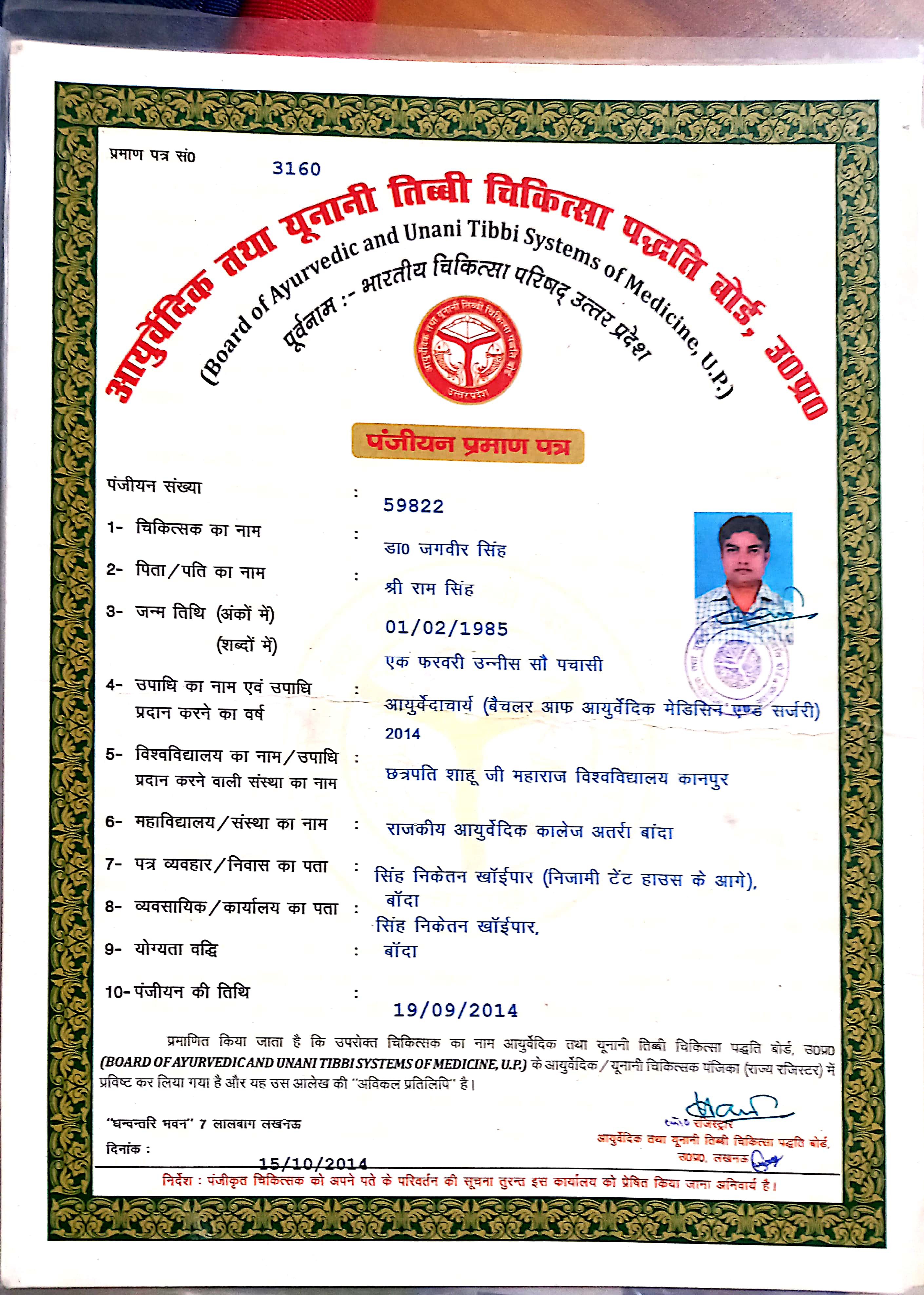 Ayurvedic doctor's certificate