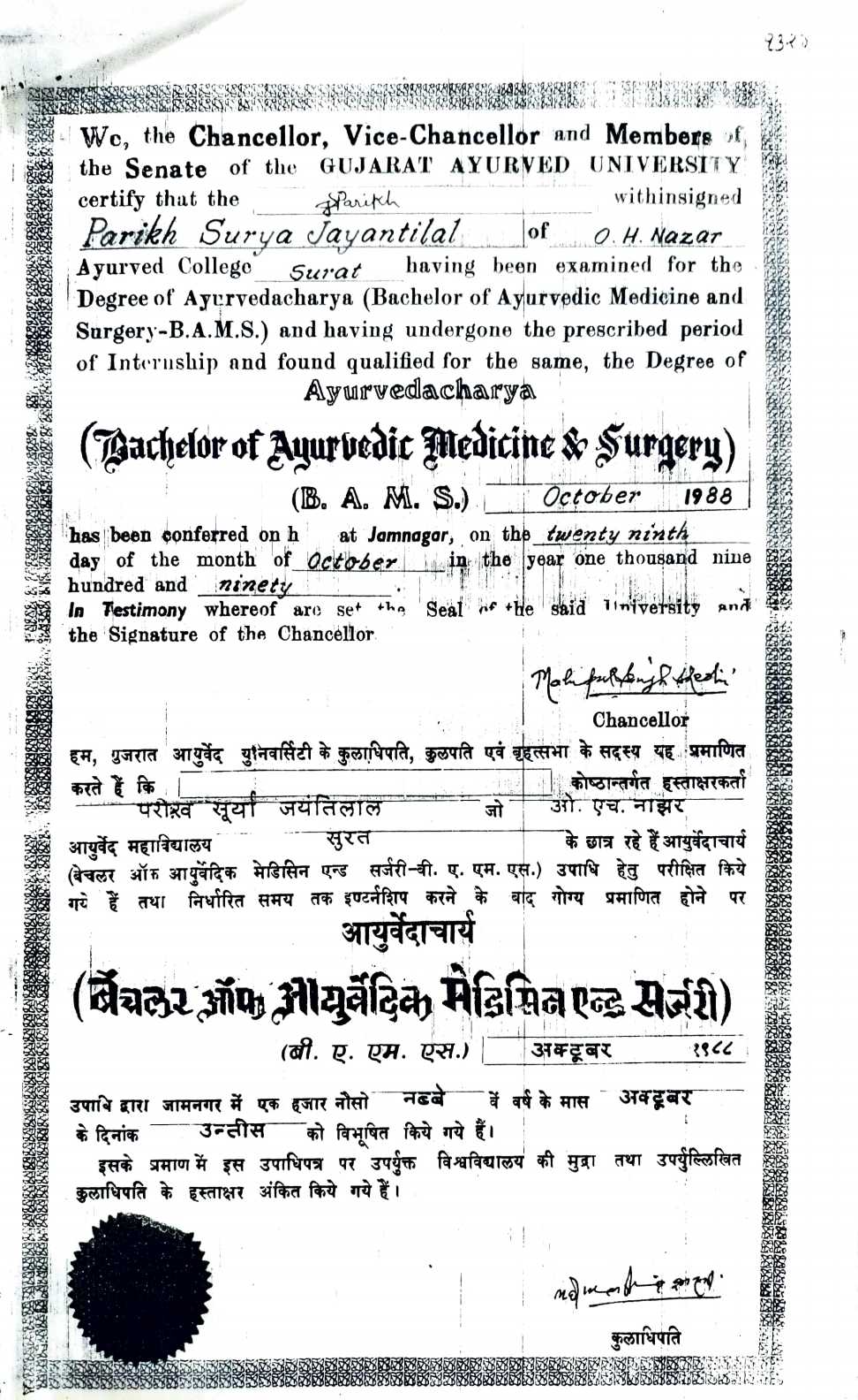 Ayurvedic doctor's certificate